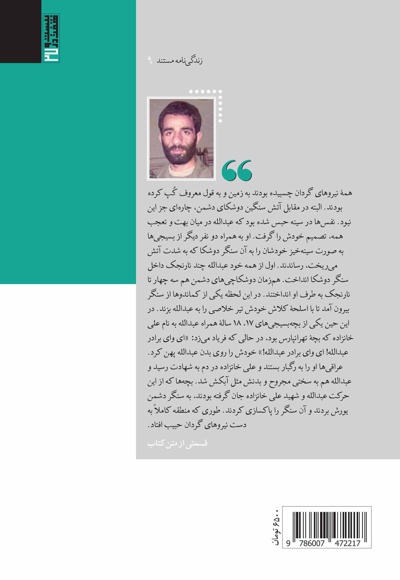 هفتمین فرمانده